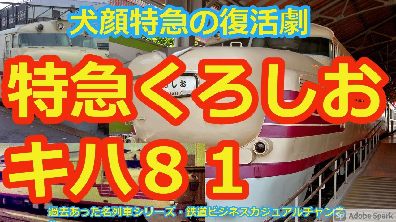 Famous Trains] The Revival of the 