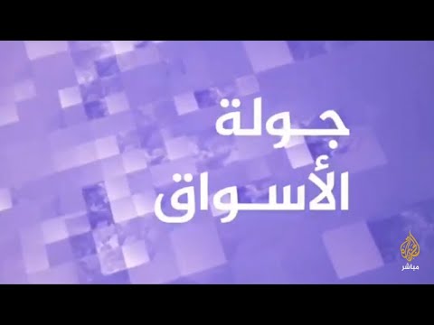 رصد حركة البيع والشراء في السوق القديم بمدينة بيت لحم وتأثرها بالقيود المفروضة بسبب كورونا