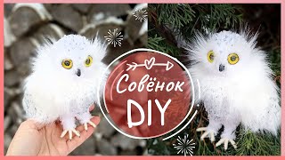Сова-малютка своими руками из ниток и меха DIY | Little Owl DIY