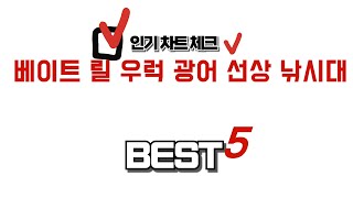 돈 아끼는 지름길! 가성비 베이트 릴 우럭 광어 선상 낚시대 추천 TOP5