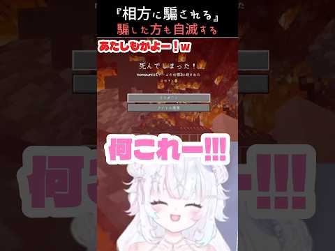 【#切り抜き】マイクラ相方にドッキリされて共倒れ #vtuber #新人vtuber #切り抜きの配信サムネイル