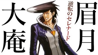 逆転裁判4 Youtube