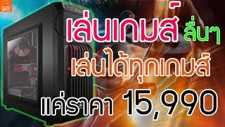 จัดเซ็ทเล่นเกมส์ลื่นๆ ราคาสบายกระเป๋าต้องจัดตัวนี้ G4600-1050TI