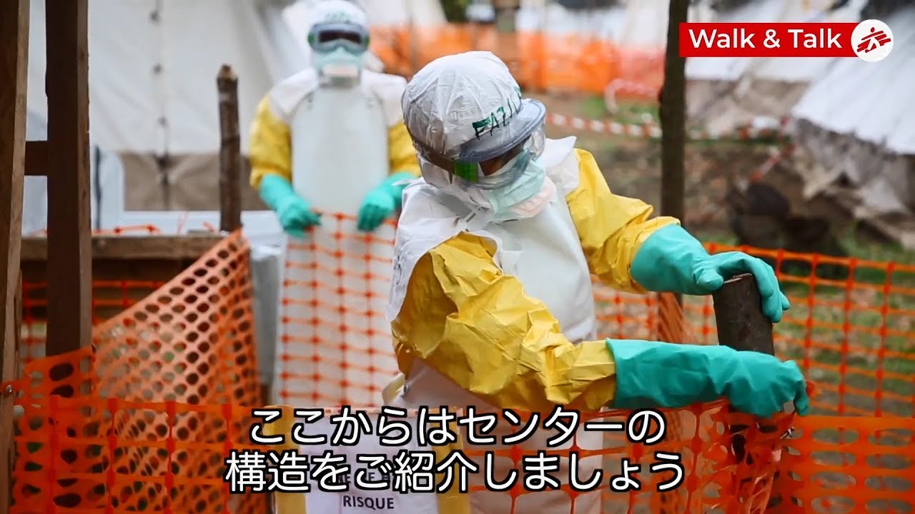 エボラ対策の最前線 コンゴの専門治療センター内部に潜入 活動ニュース 国境なき医師団日本