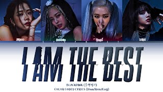 [AI COVER] BLACKPINK I AM THE BEST (내가 제일 잘 나가) Lyrics (Color Coded Lyrics) Originally sung by 2NE1