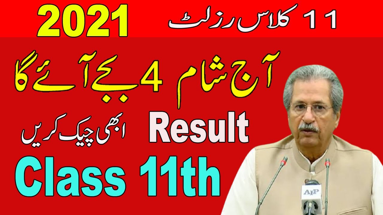 Class 11 Federal Board result 2021 | How to Check Class 11th Result 2021 Fbise