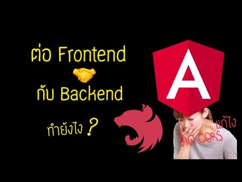 วีดีโอ: Cors ใน AngularJS คืออะไร?