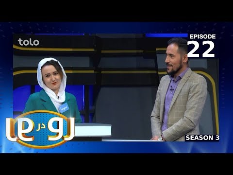 رو در رو محمدی در مقابل فولادیان Ro Dar Ro Family Feud Mohammadi VS Foladian Ep 22