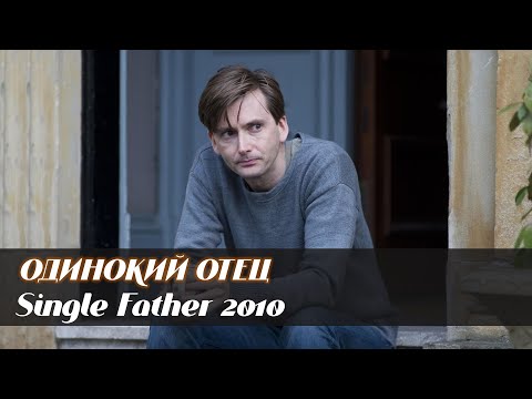 Одинокий отец сериал актеры