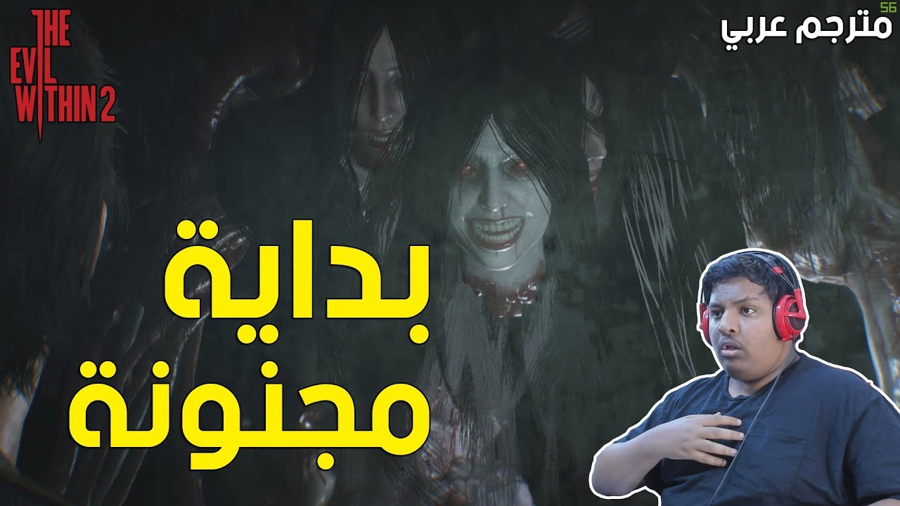 evil within 2 เนื้อเรื่อง  2022 Update  ذا ايفل ويذن 2 : بداية مجنونة 🔥 ! - مترجم عربي  | The Evil Within 2