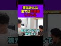 【加藤純一 ひろゆき】稼いでいるクリエイターはしっかり裏で散財しています　#shorts