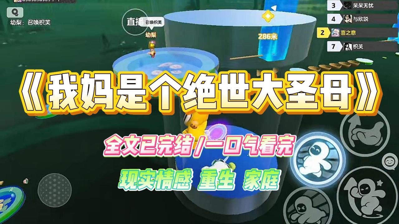 《我妈是个绝世大圣母》怀孕的嫂子发文：「孕 8 周怀了一个⼩酒⻤，天天闹着喝甜酒。」#小说 #故事 #爽文 #大女主 #重生 #复仇 #现实情感 #家庭