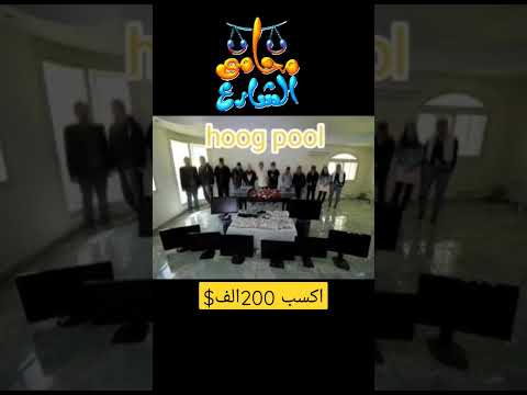 اكسب 200الف من غير ما تتعب نفسك