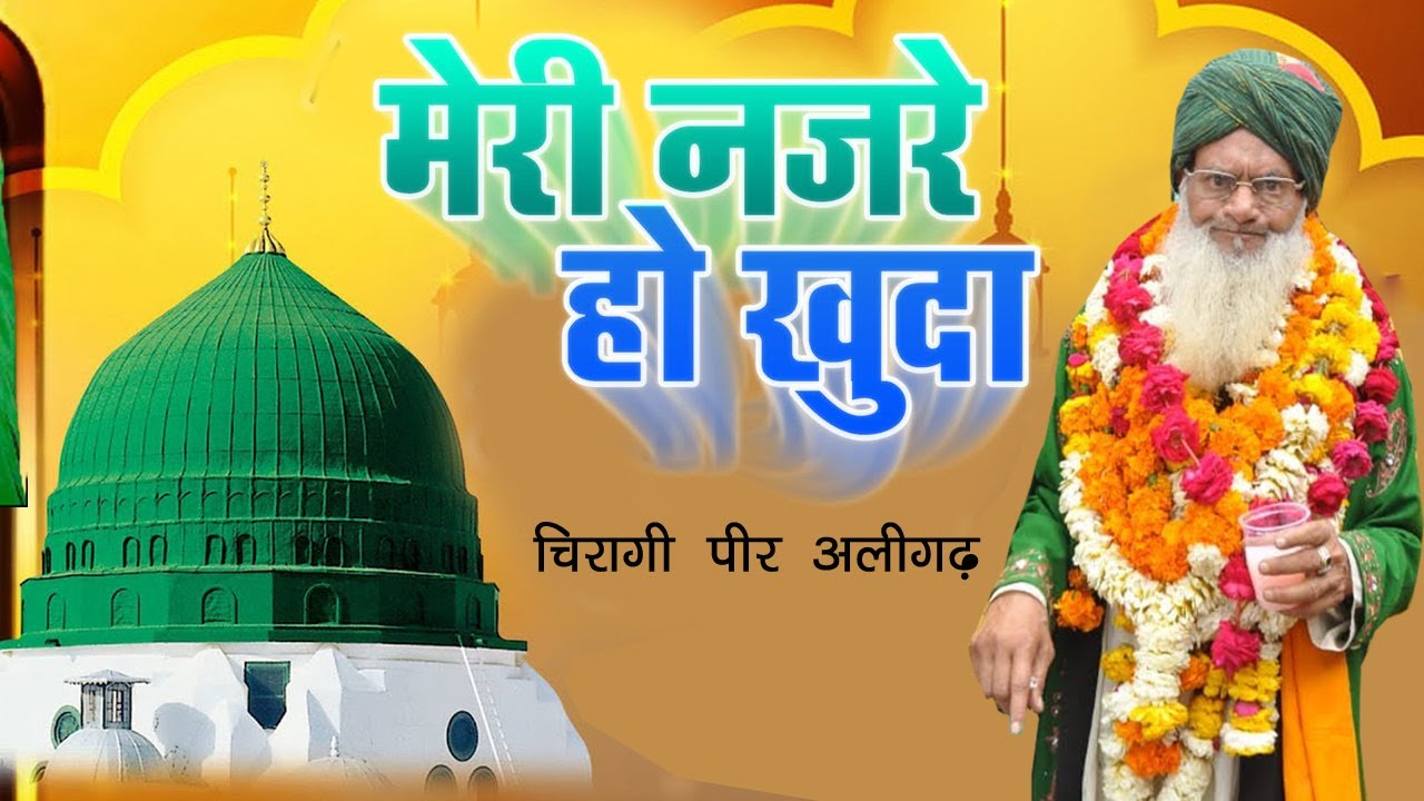 qawwali nagma/sufi arifana qawwali/Nisbati qawwali/chiragi peer aligarh ...