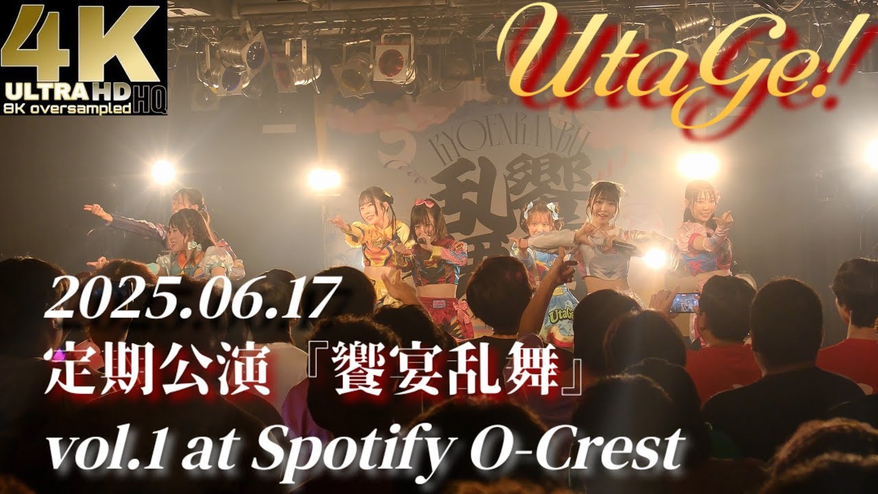 UtaGe! 2025.06.17【4KHQ】定期公演『饗宴乱舞』vol.1 at Spotify O-Crest
