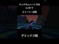 【KH2FM】クリティカルモードLv99でデミックス戦
