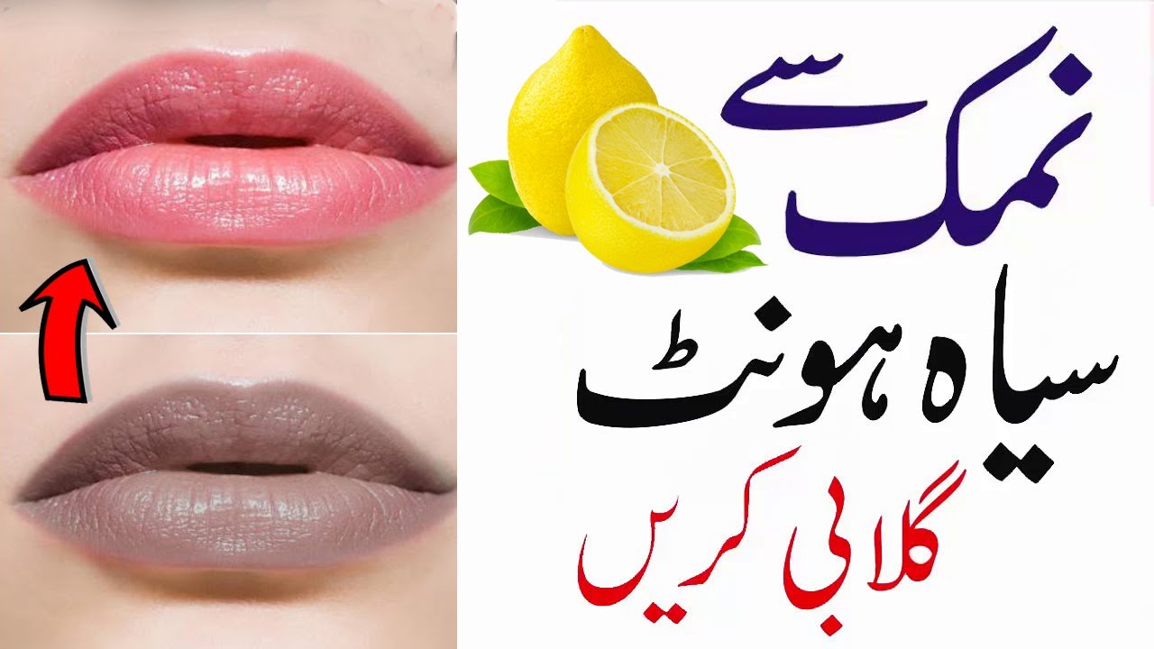 How To Get Pink Lips Naturally 5 Minute Main Lips ko Pink karne ke