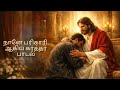 நானே உன் பரிகாரியாகிய கர்த்தர் பாடல்