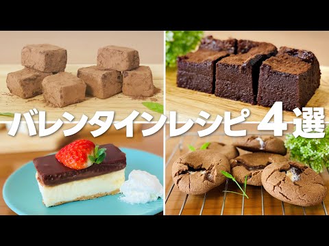 バレンタインの手作り簡単レシピ4選③ / まりなのお菓子作り