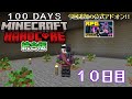 【統合版マイクラ】RPGの防具を完璧装備で防御力アップ!! 第11回100日ハードコア/100days hardcore【10日目】