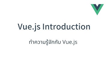 เรียน Vue js คืออะไรและการใช้งาน | Vue.js Introduction