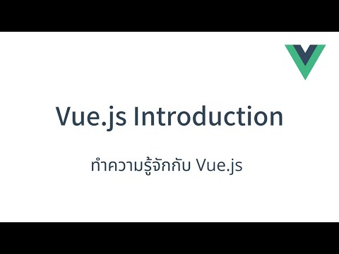 วีดีโอ: App Vue คืออะไร?