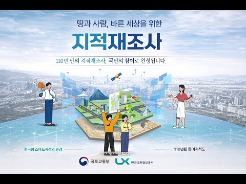 원천4 지적재조사사업 온라인 주민설명회