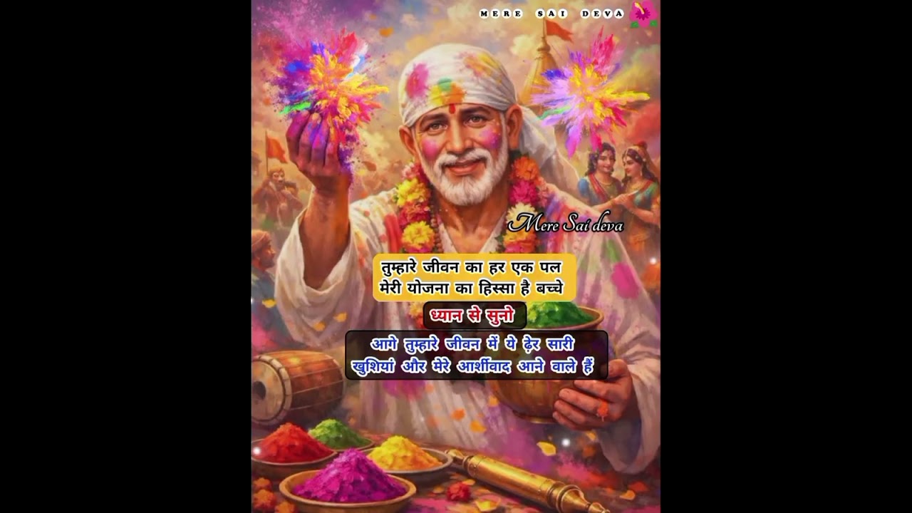 आज से बरकत ही बरकत होने वाली है SAI SANDESH/todaysaisandesh/sairatrisandeshtoday 