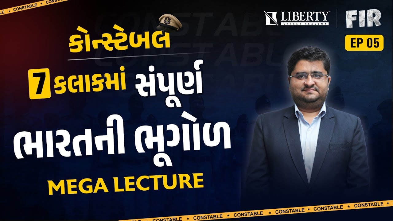 CONSTABLE MEGA LECTURE EP-5 | 7 કલાકમાં સંપૂર્ણ ભારતની ભૂગોળ by Nevil Sir 