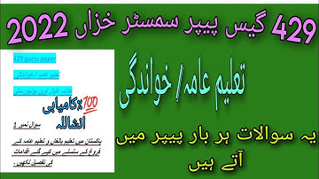 429 guess paper! aiou guess paper course code 429#429 #aiou