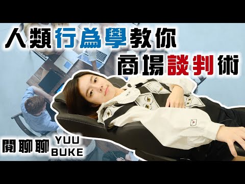 總是害怕不知道對方在想什麼嗎？坐姿心理學教你摸透對方個性！feat 電競人體工學椅｜閱聊聊｜水丰刀