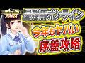【Winning Post 10 2026】今年の最強馬オンラインもしっかり沼使用でヤバすぎる