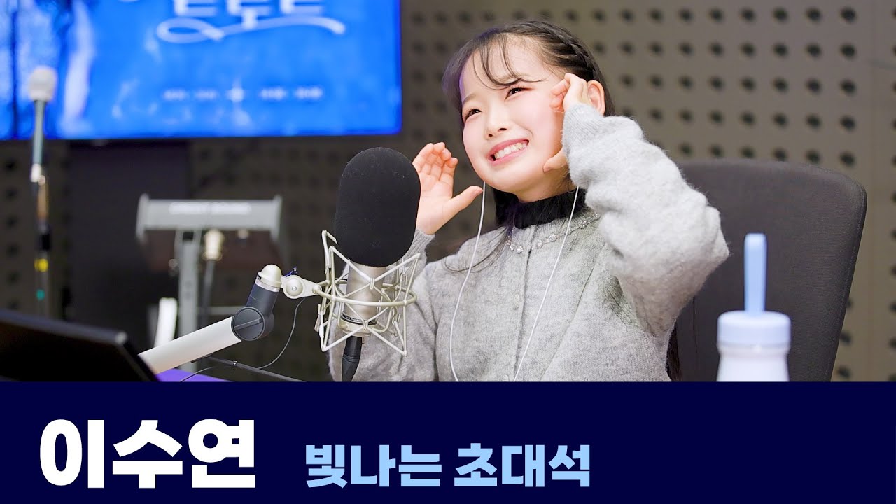 이수연과 함께하는 빛나는 초대석 | 은가은의 빛나는 트로트 | KBS 250109 방송