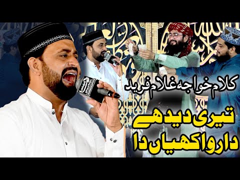 Teri Deed Ha Daro Kalam Hazrat Khawaja Ghulam Fareed Sufi Sufiana Kalam Asif Khan Sarhadi