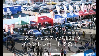 ニスモフェスティバル2019 イベントレポート その１【メカニックTV】