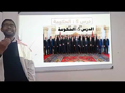 درس الحكومة تشكيل الحكومة