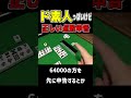 【麻雀】ロン 64000・16000です