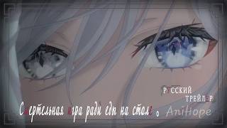 Фильм | Смертельная игра ради еды на столе. Сорок четыре: Облачный пляж | Русский Трейлер
