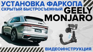 :    Geely Monjaro