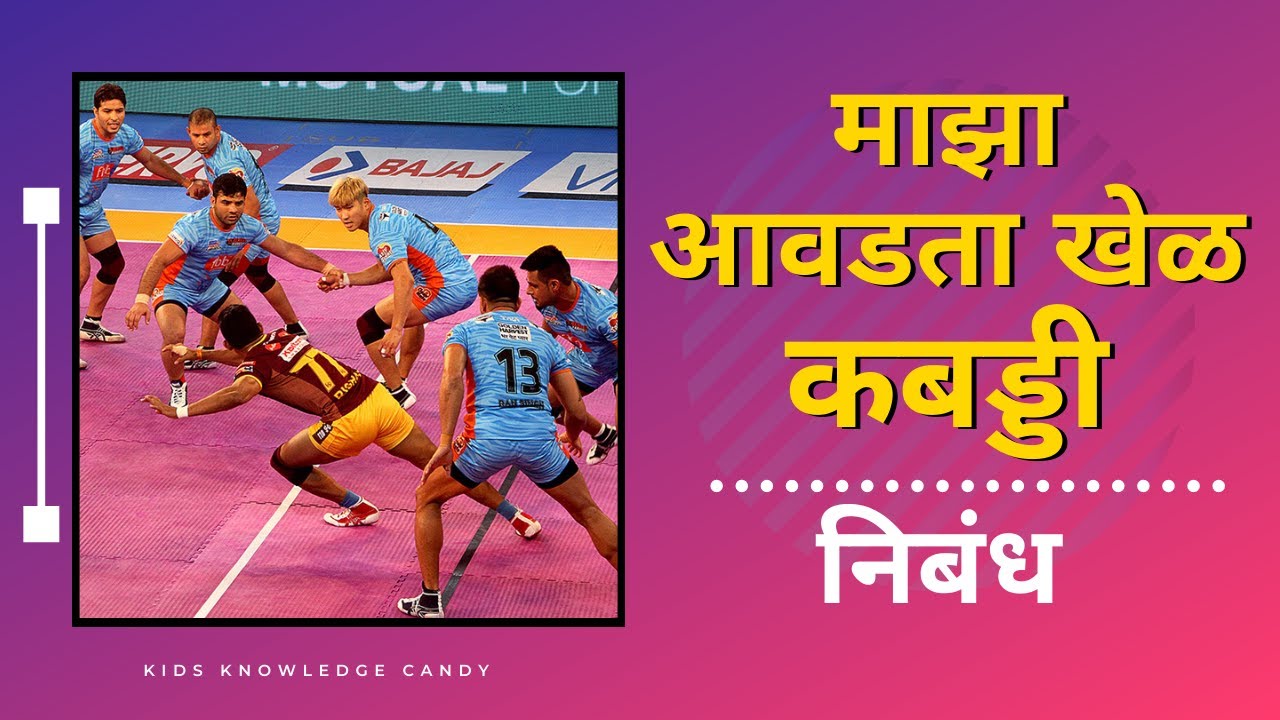 kabaddi essay in marathi