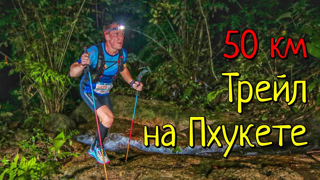 Тайланд бег