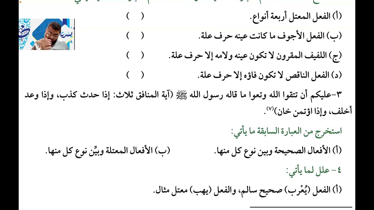حل تدريبات الكتاب  أقسام الفعل المعتل | الصرف | الصف الثاني الإعدادي الأزهري | أ/ عبدالله أحمد خليف