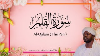 68. Al-Qalam (The Pen) | Beautiful Quran Recitation by Sheikh Noreen Muhammad Siddique