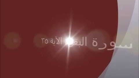شرح المتشابه في الآية 35 من سورة البقرة