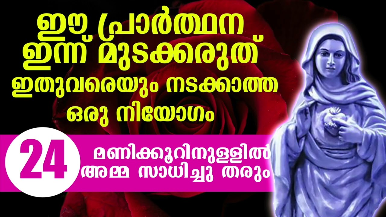 24 മണിക്കൂറിനുളളിൽ ഒരു അത്ഭുതം നീ കാണും🙏 