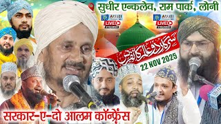 Download Lagu 🔴Live- Sarkare Do Alam Conference | Mufti Shakil | Maulana Abdullah Qadri | Tarannum Ayyubi MP3