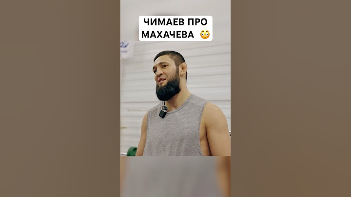 Махачев не смог бы стать чемпионом в моем весе - Хамзат Чимаев #мма