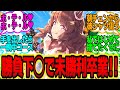 あと15分で終電なくなるのでそれまで必死にトレーナーを引き留めるライトハローに対してのトレーナーの反応まとめ【ウマ娘反応集・ライトハロー】ウマ娘プリティーダービー