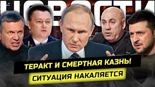 Началось?! Путин дал команду! Соловьёв оскорбил Белгород! Волна диверсий!