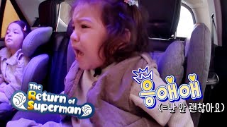 Gun Hoo~~ Welcome, is this your First Time to a Car Wash?  [The Return of Superman Ep 299]